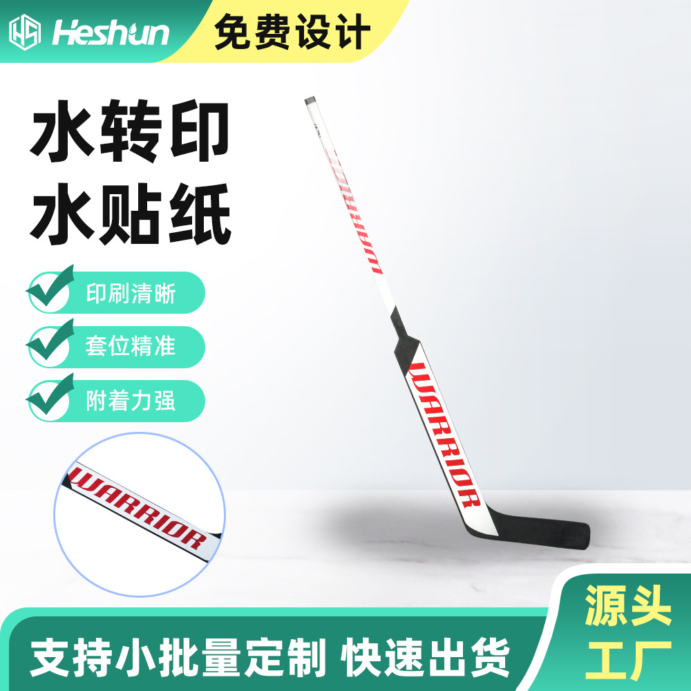 曲棍球杆 碳纤维 运动器材 水贴纸 水转印贴纸 来图定制 花纸加工