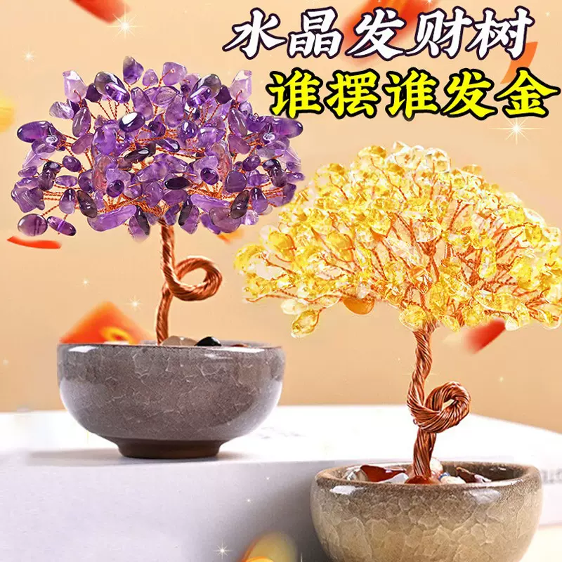 天然黄水晶发财树粉紫碎石底座招财聚宝盆家居办公室工位迷你摆件