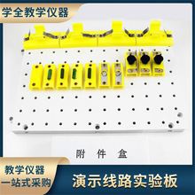 2303学生线路实验板演示线路实验板科学教学仪器教育工具厂家批发