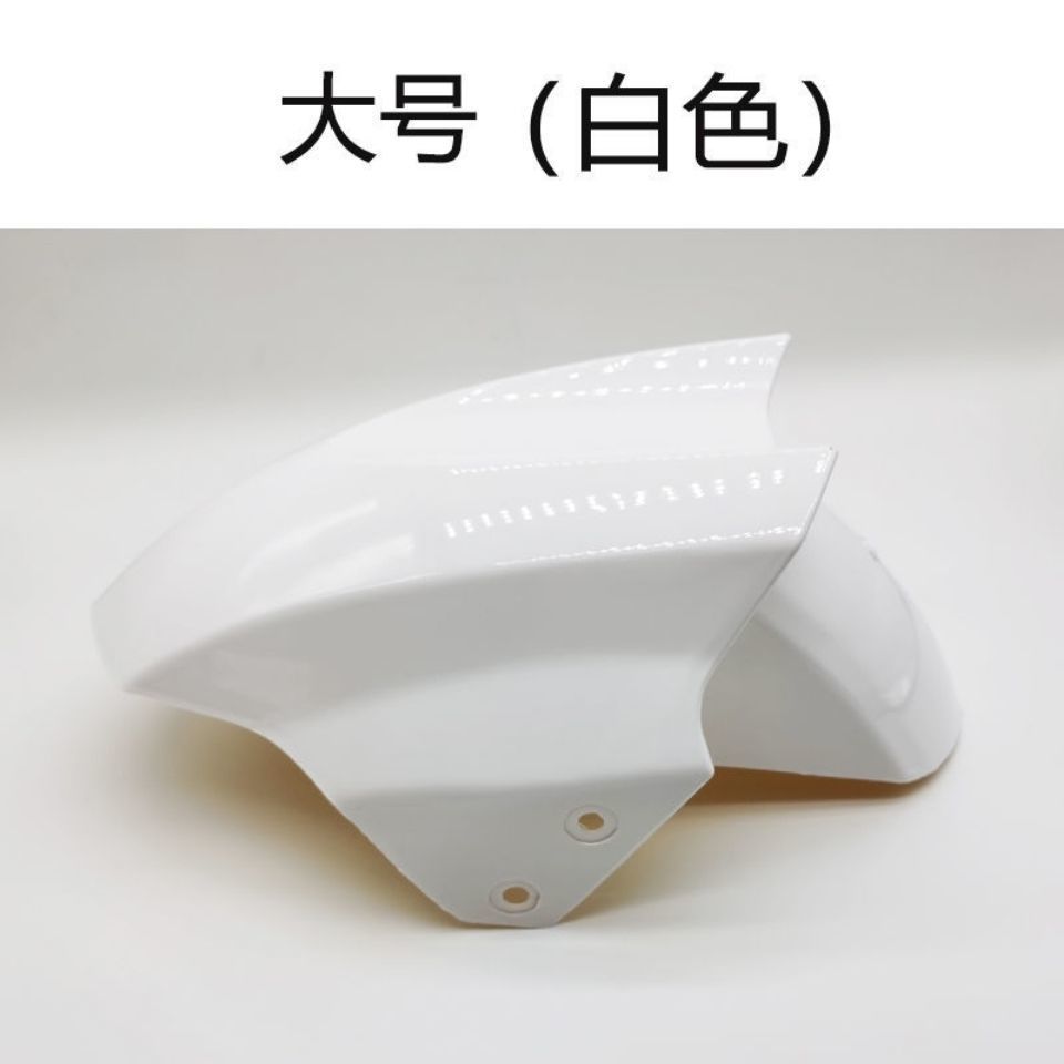 Electric vehicle front fender, Daxunying front mudguard, Shangling Thunder King, Zhongxunying front fender, front wheel water deflector