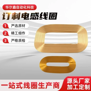 电感电圈厂家专业做各种规格线圈苏州华尔鑫定制批发