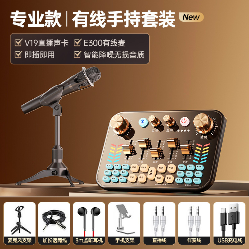 v19サウンドカードライブ放送フルセット機器、携帯電話、デスクトップパソコン、歌、配信者、録音専用、ライブ配信用|undefined