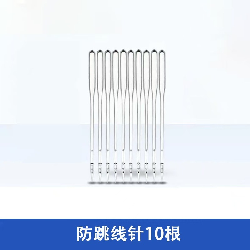 老式缝纫机防跳线压脚+14号针+小鱼穿针器 家用手部防护缝纫套装1|undefined