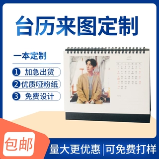 台历2026年来图定制日历月历定做创意企业台历企业广告台历订制