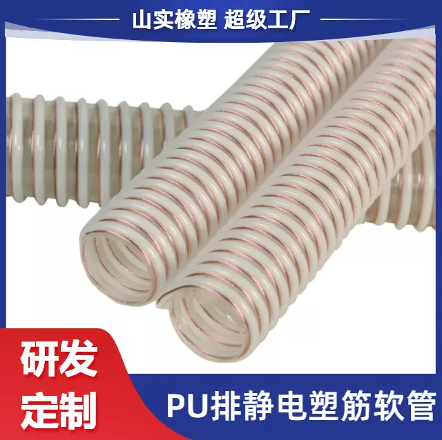 厂家直销抗压耐磨排静电聚氨酯软管0.6mm厚物料输送PU塑筋软管