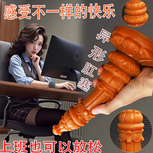 久爱成人情趣性爱用品硅胶异形肛门塞阳具性玩具女用器具后庭拉珠