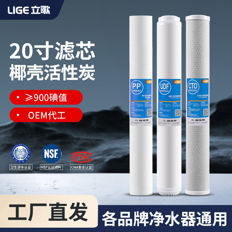 20寸pp棉净水器滤芯压缩颗粒活性炭前置过滤棒商用饮水机前置配件