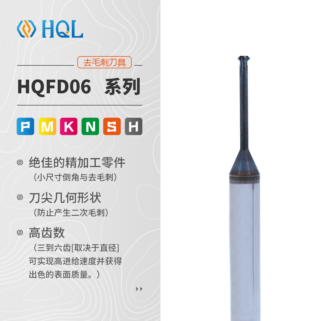 小尺寸倒角与去毛刺铣刀HQFD06