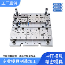齐齐哈尔连续冲压模具加工厂 汽车电子冲压模具制造 五金模具厂家