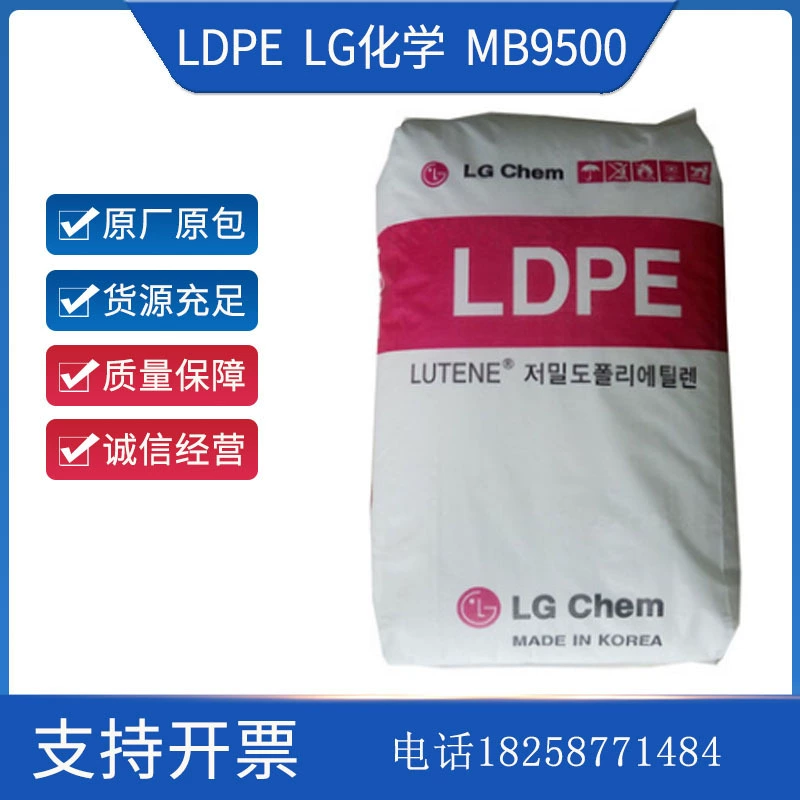 Высокопроизводительный полиэтилен низкой плотности (LDPE) марки LG Chem MB9500 из Кореи доступен для литья под давлением искусственных цветов и травы.