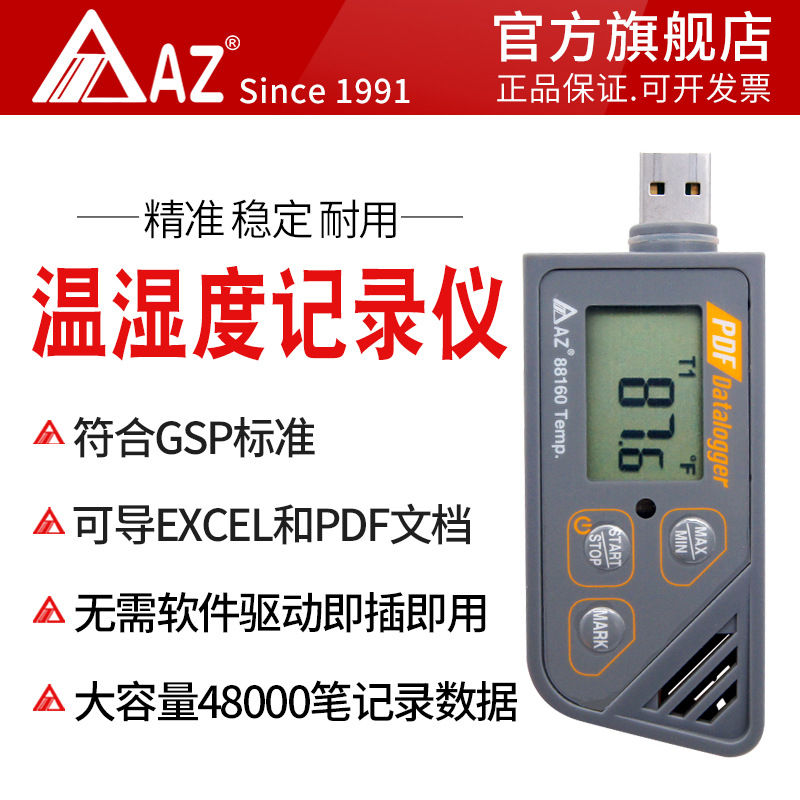 台湾衡欣自动温湿度记录仪USB仓库冷链温度记录仪药店GMP/GSP认证