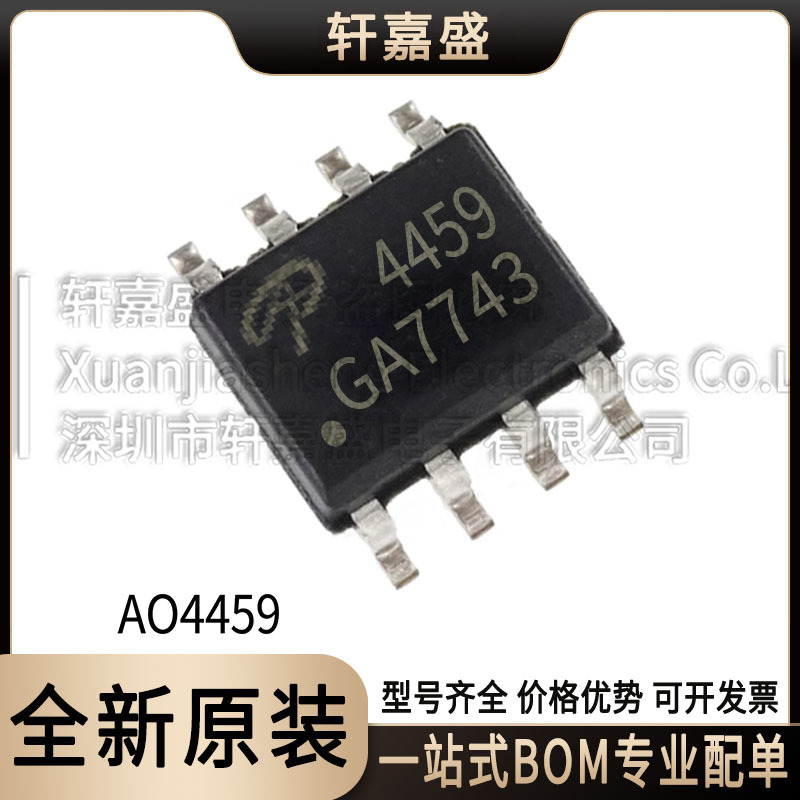 AO4459 封装SO8 P沟道场效应MOS管 丝印4459 全新现货 AOS/万代
