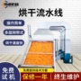 多层烘干不锈钢中药材烘干机