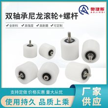 尼龙定位双轴承尼龙滚轮螺杆包塑滑轮不锈钢轴承滑轮加宽橡胶动滑