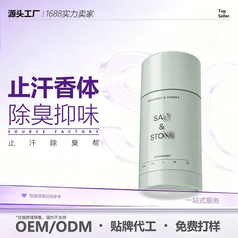 Cross-border in-stock SALSTO Aromatherapy Deodorant Antiperspirant Stick, refreshing, non-sticky, long-lasting fragrance, plant-based odor control balm Cross-border in-stock SALSTO Aromatherapy Deodorant Antiperspirant Stick, refreshing, non-sticky, long-lasting fragrance, plant-based odor control balm