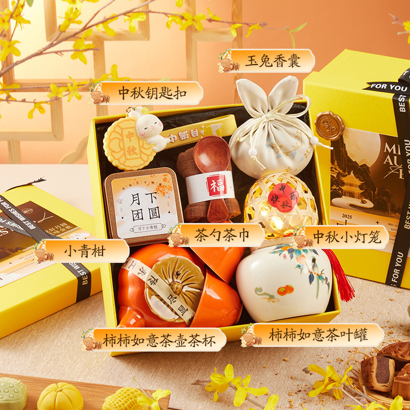 2025新款中秋节礼物公司送员工企业活动礼品送客户实用伴手礼品盒|undefined