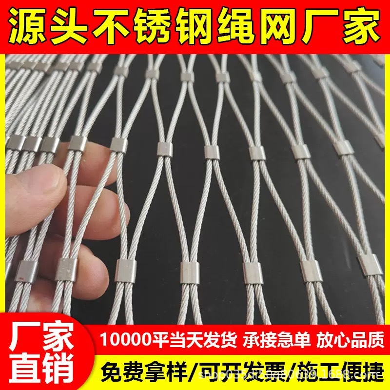 不锈钢绳网防坠学校高空井口安全网鸟林钢丝网动物园景区阳台防护