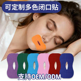 厂家跨境闭口贴儿童成人睡眠呼吸矫正物理止鼾贴打呼噜透气闭嘴贴