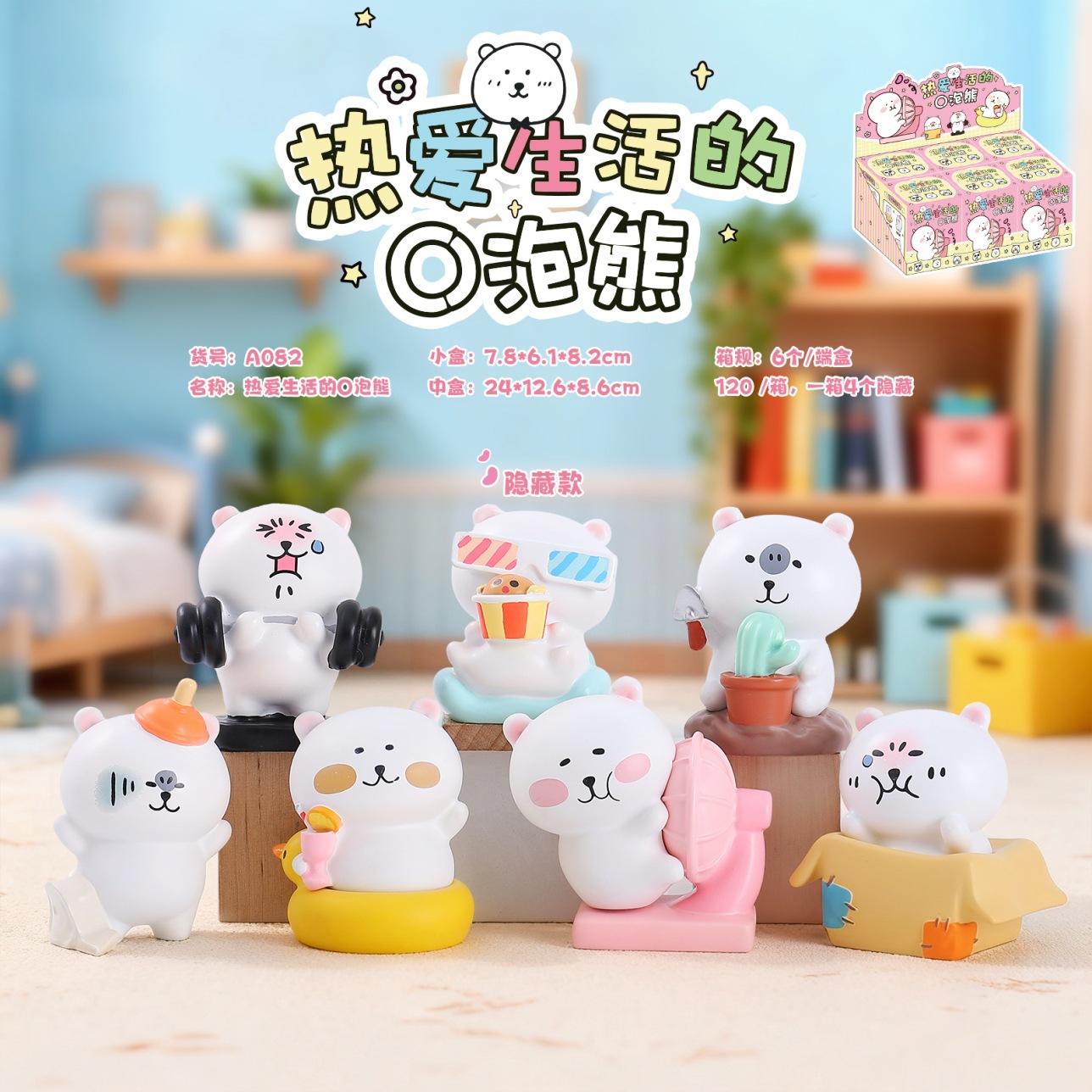 卡通可爱手办热爱生活的0泡熊盲盒创意潮流摆件生日礼物厂家直销