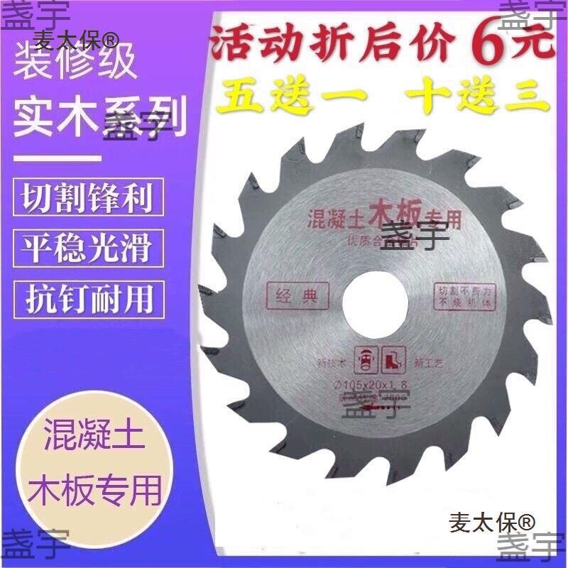 木工锯片4寸18齿硬质合金电锯片圆锯片切割片5寸24齿模板抗麦太保