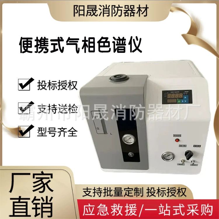 Портативный газохроматограф, оборудование для количественного определения смесей, цифровой газоанализатор, универсальная машина