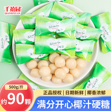 满分开心椰子糖散装结婚喜糖香浓椰子夹心牛奶糖网红糖果零食批发