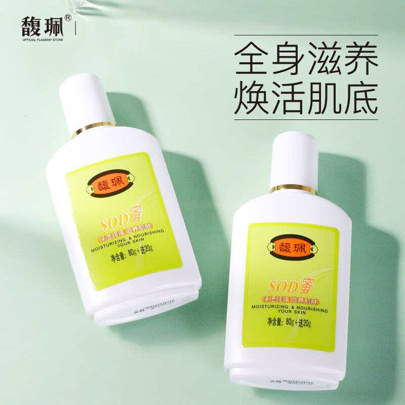 馥珮SOD蜜100g 保湿补水滋润身体乳液面霜女男士护肤品正品擦脸油|undefined