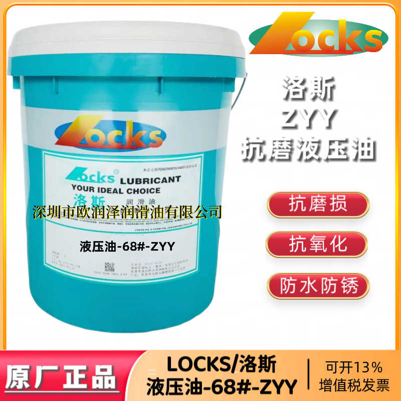 正品洛斯液压油-68#-ZYY 洛斯LOCKS 32# 46# 68#-ZYY抗氧化液压油