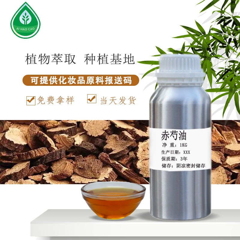 种植厂家供应赤芍油单方植物精油赤芍提取物批发量大优惠 现货