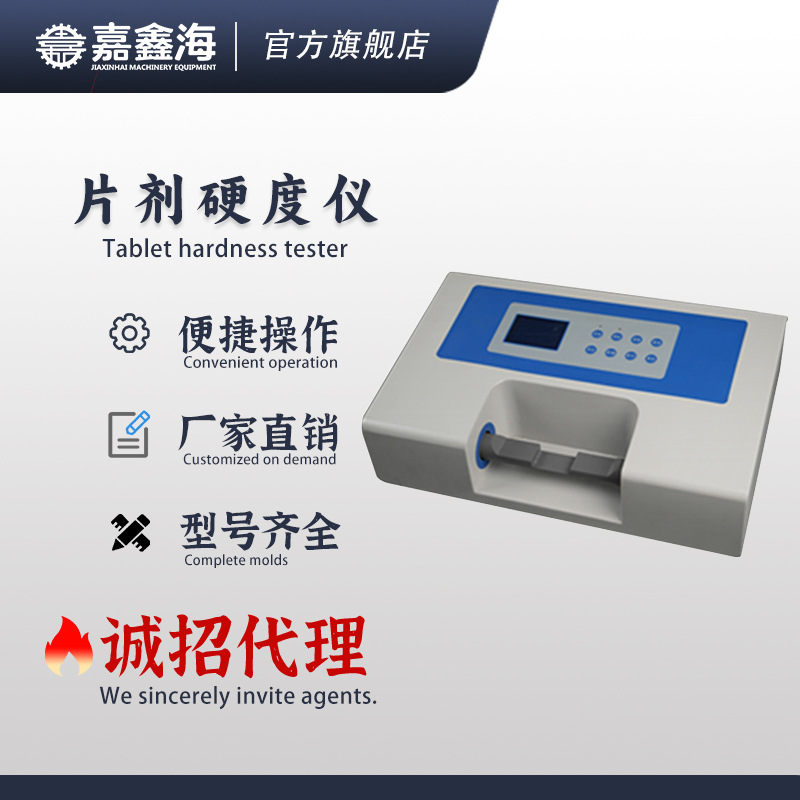 YD-2片剂硬度测试仪用于测量片剂的压碎硬度