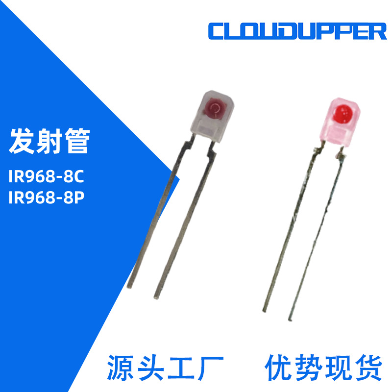 侧面侧视红外线发射管IR968-8P红外对管IR968-8C侧视对管