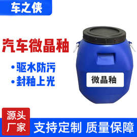 车漆镀膜微晶釉镀膜汽车漆面镀膜隐形车衣打蜡上光防污疏水镀膜剂