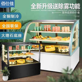 蛋糕柜台式冷藏保鲜柜饮料展示柜商用水果立式风冷弧形西点柜