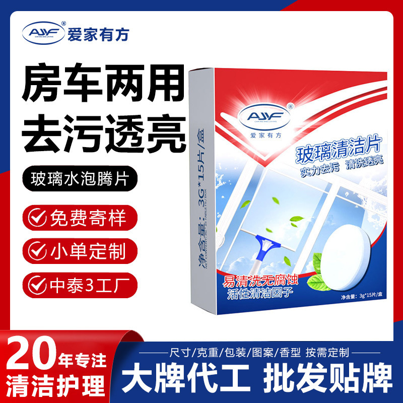 Glass Water Effervescent Tablet Cleaner Customized Oem Rv Dual-Purpose Decontamination, Descaling and Translucent Cleaning Agent Oem Processing