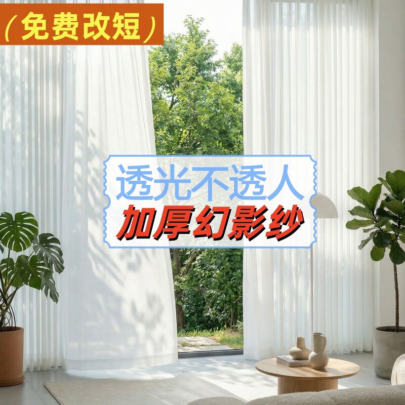 New luxury thickened phantom sheer curtains that are light-transmitting but not see-through, suitable for living rooms, bedrooms, and studies, offering insulation, sun protection, and dust protection