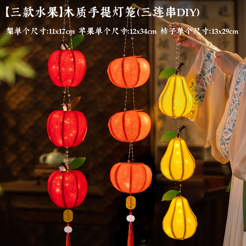 中秋节灯笼批发水果木质灯笼DIY儿童手工手提水果小灯笼摆摊|undefined