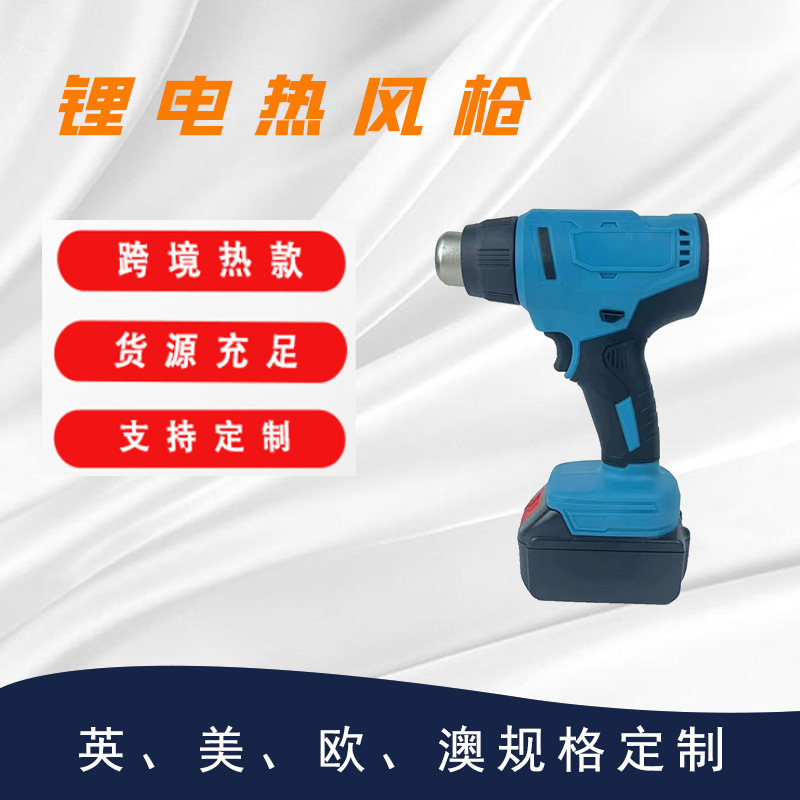 锂电充电式热风枪小型无线塑料焊枪大功率便携式热缩膜锂电热风枪