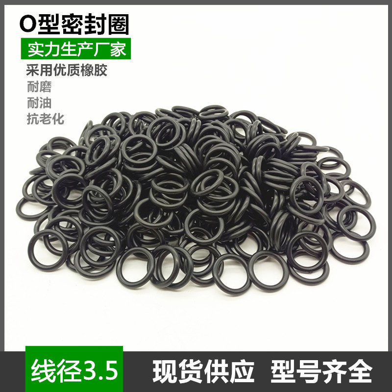 优质丁腈橡胶O型密封圈线径3.5*外径200/205/210/215/220/225/230