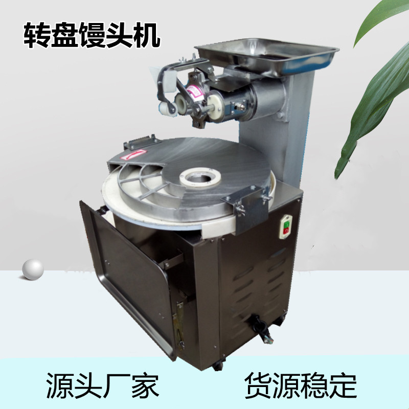 厂家现货电动面团分割滚圆机 食堂餐厅食品厂转盘式馒头机