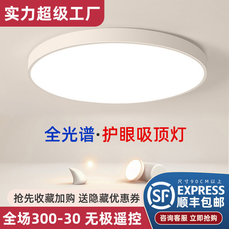 Ultra-thin led ceiling lamp simple modern master bedroom lamp room living room lamp corridor kitchen balcony Nordic lamps