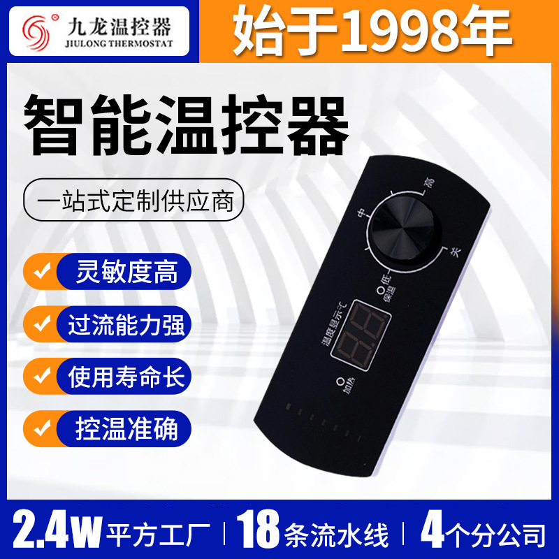 九龙温控器制造 DKA-WT-H002温控器 AC187～287V温度传感器