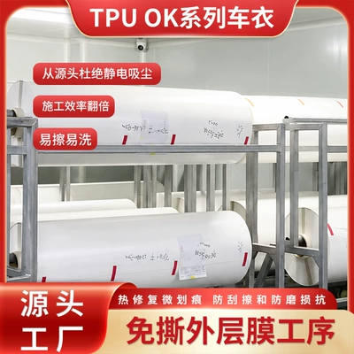 Car TPU invisible car wrap, car paint protection film, transparent car body full wrap film, car film factory (Car paint protective film)