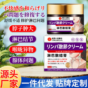 Lymph Loose Knot Health Cream Lymph Knotted Throat Foreign Body Armpit Lymph Side Breast Discomfort Cough Fever External Care
