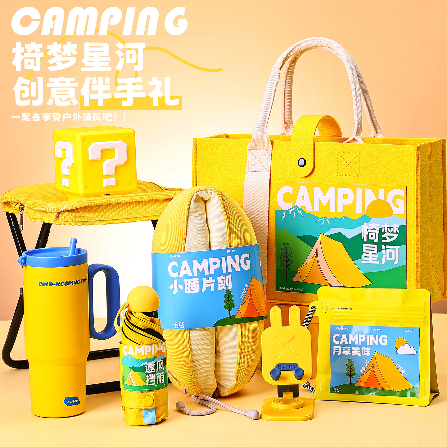 2025中秋节礼品定制logo公司活动送员工企业户外露营伴手礼实用