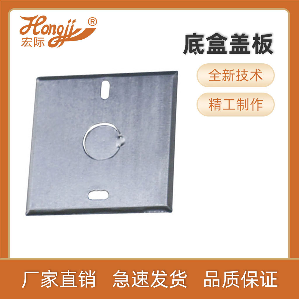 86金属接线盒盖板75*7586*86明暗装开关底盒面板批发电线室内加厚