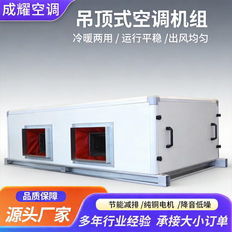 Ceiling-Mounted Air Conditioning Units, Horizontal Water-Cooled Air Handling Units, Shopping Mall Fresh Air Purification Air Handling Units
