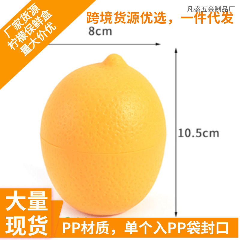 厂家现货柠檬保鲜盒塑料柠檬密封保鲜盒果蔬保鲜盒跨境货源专供