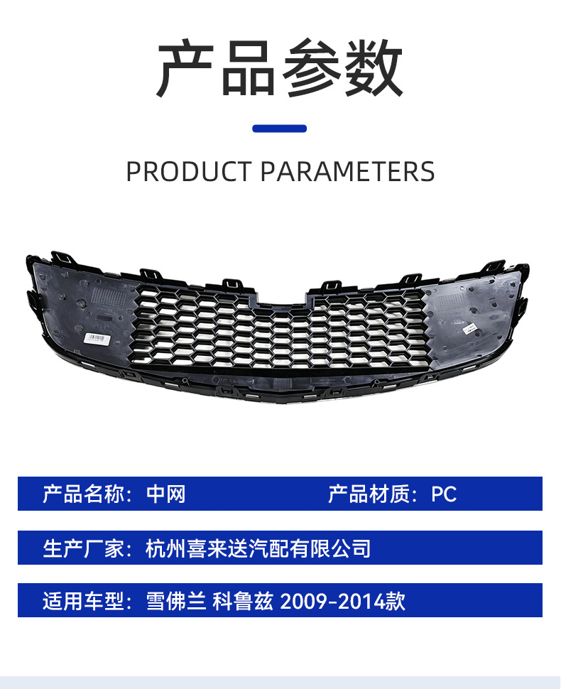 Source Factory Car Grille Chevrolet Cruze 2009-2014 Model Custom Front Grille Insect-Proof Grille