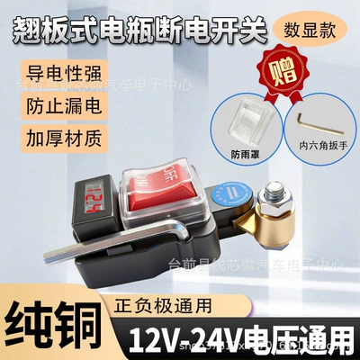 Other Automotive Safety Supplies – Display Anti-Drain Power Switch
