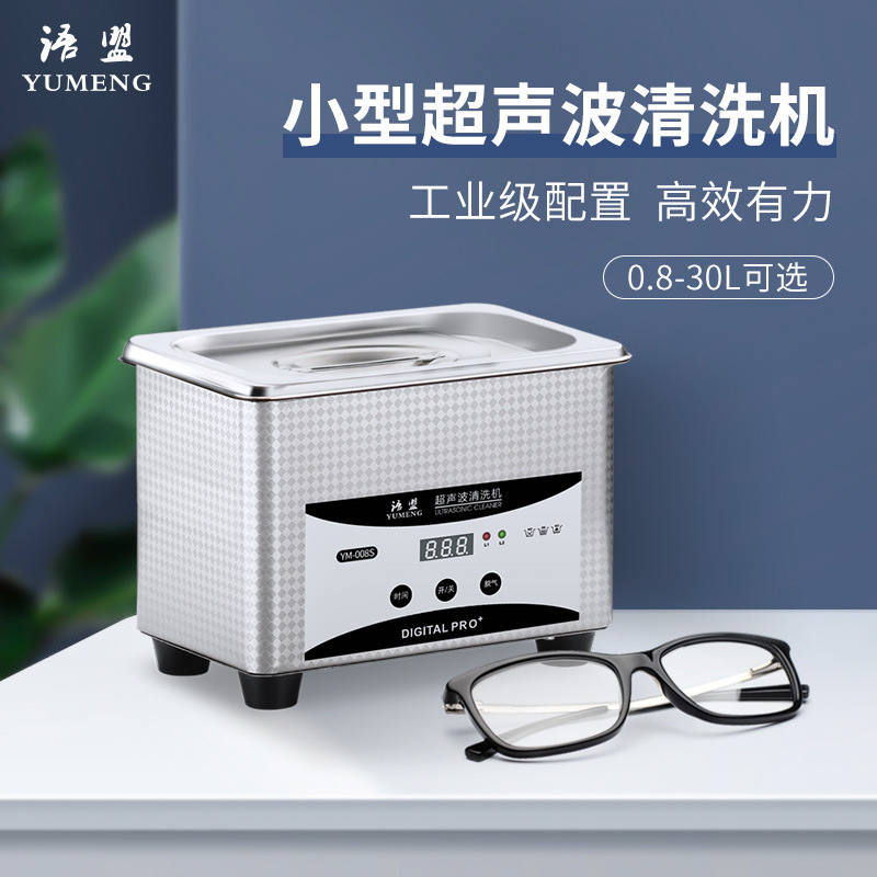 包邮超声波清洗机家用洗眼镜珠宝首饰手表喷头油嘴小型工业清